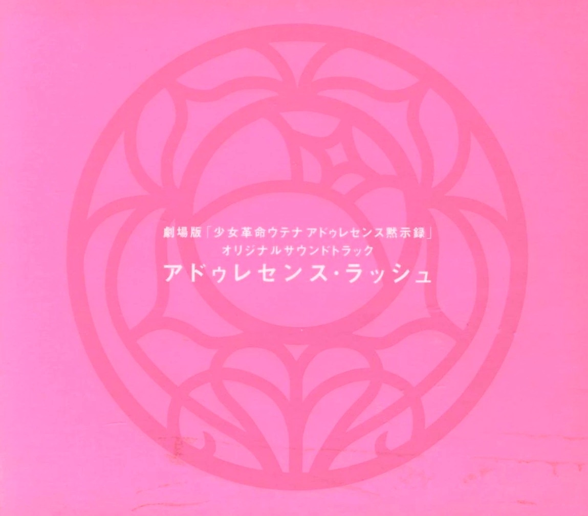 la fillette révolutionnaire Utena CD Utena La Fillette Revolutionnaire CD Japan Import RARE | eBay